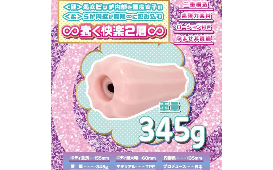 Yuira Virgin Devil Girl's Pleasure Demon Infinity Male Stroker Yuira